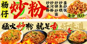 炒粉美食图片
