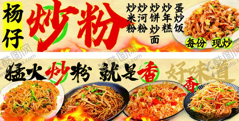 编号：74251511021743256236【酷图网】源文件下载-炒粉美食图片