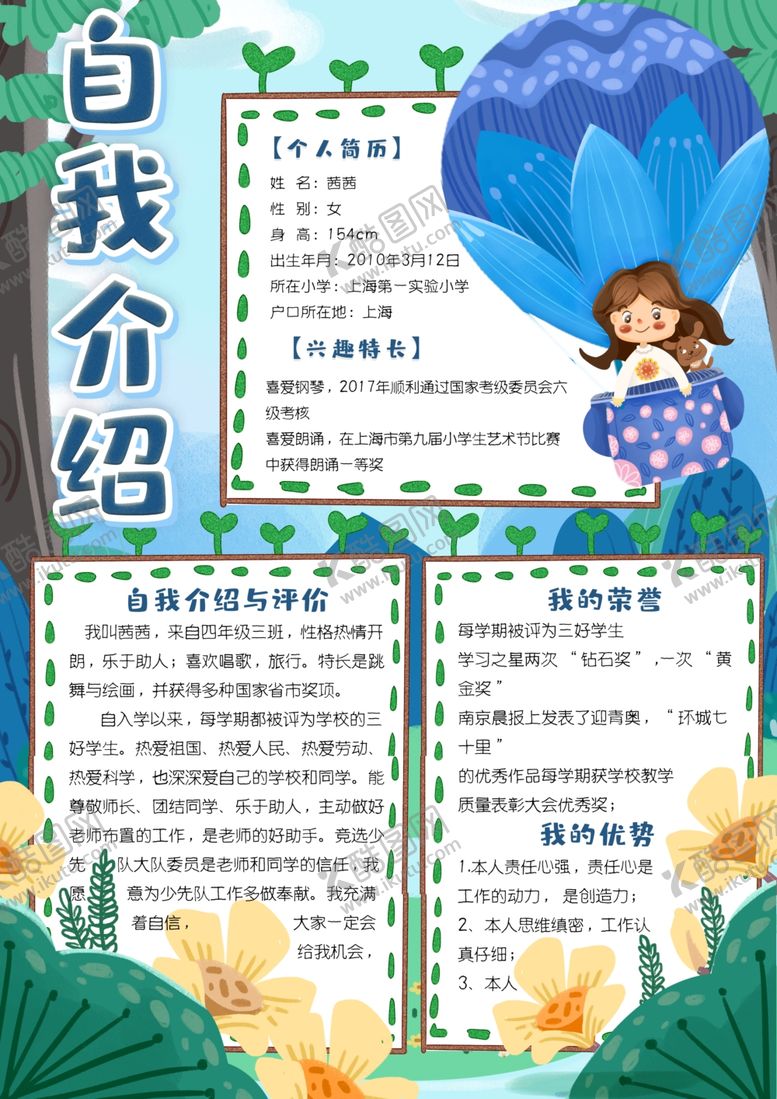 编号：92666209271010016136【酷图网】源文件下载-学生自我介绍