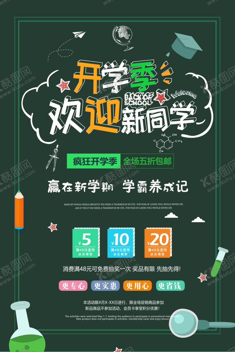 编号：58498504062012382102【酷图网】源文件下载-开学季欢迎新同学
