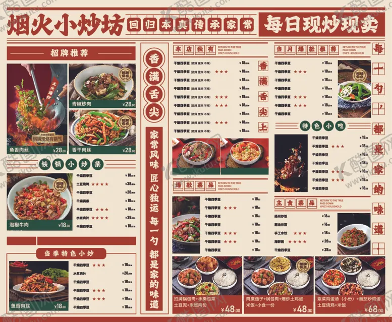 编号：25398909250944524660【酷图网】源文件下载-烟火小炒菜单