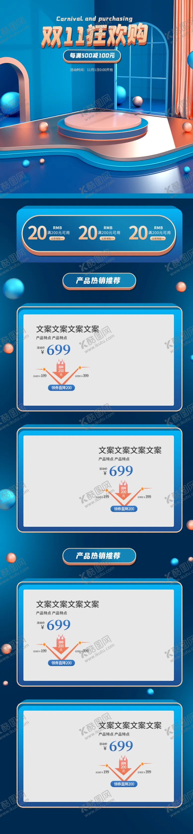 编号：23423107061856048562【酷图网】源文件下载-双十一活动大促优惠淘宝首页无线
