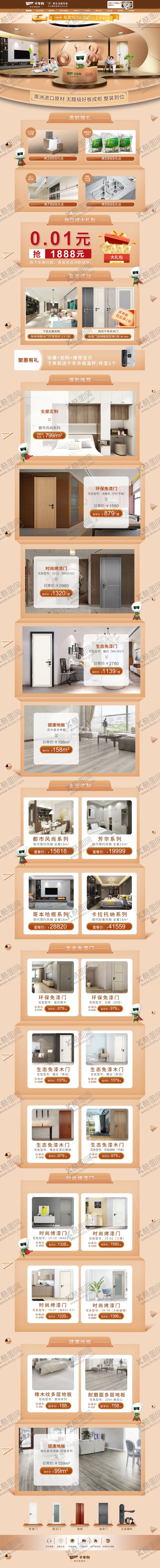 编号：54803705130659242788【酷图网】源文件下载-618活动页