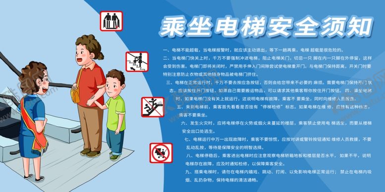 编号：33011407060520354738【酷图网】源文件下载-乘坐电梯安全须知