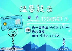 吞卡温馨提示