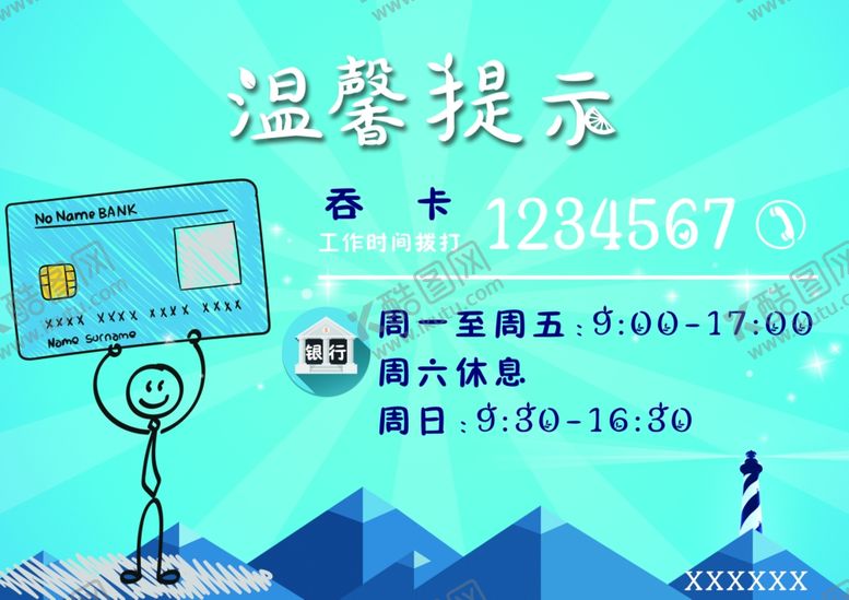 编号：11654204271123028994【酷图网】源文件下载-吞卡温馨提示