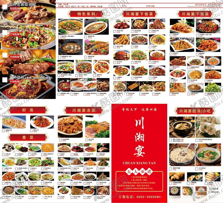 编号：85057802250307149208【酷图网】源文件下载-川菜菜单