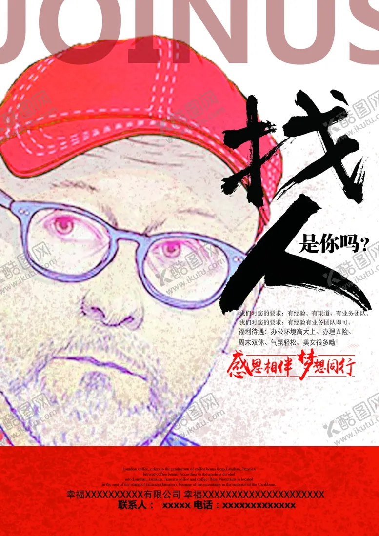 编号：71592206252211144670【酷图网】源文件下载-招聘海报