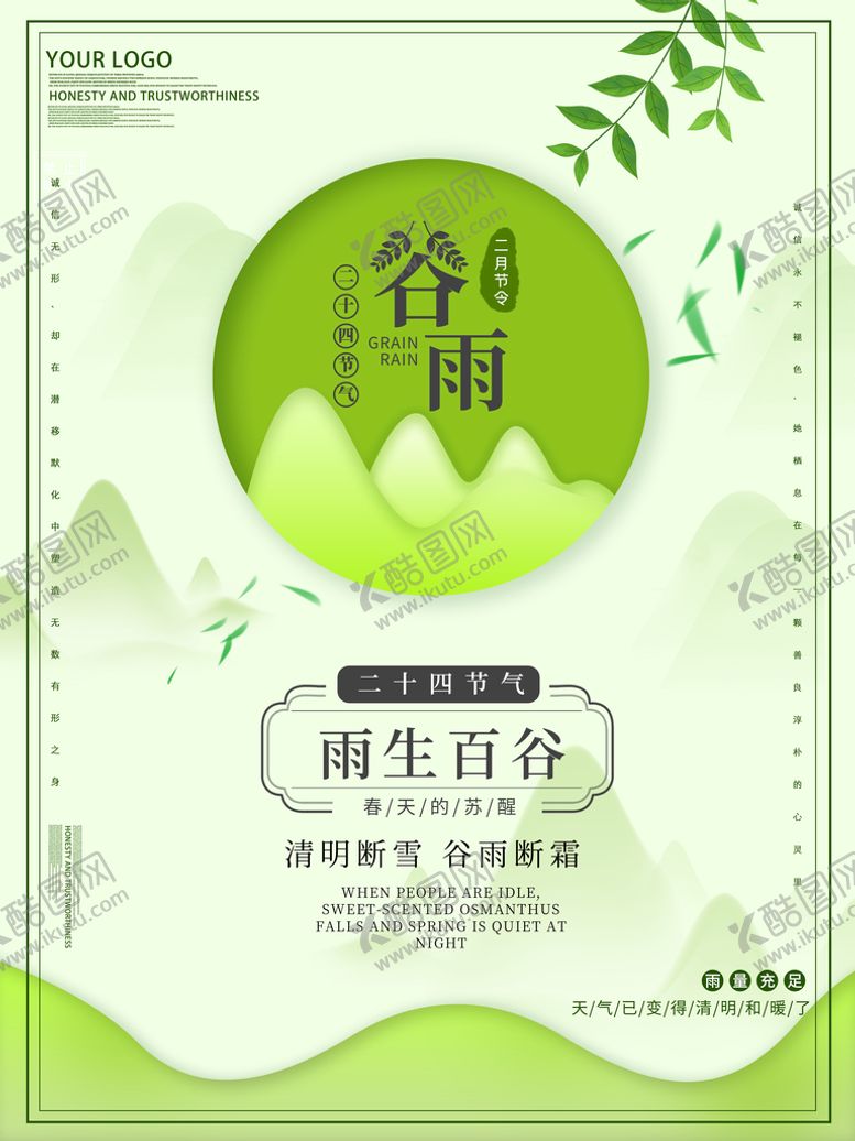 编号：14695309220352085849【酷图网】源文件下载-谷雨 插秧 播种 海报插画  