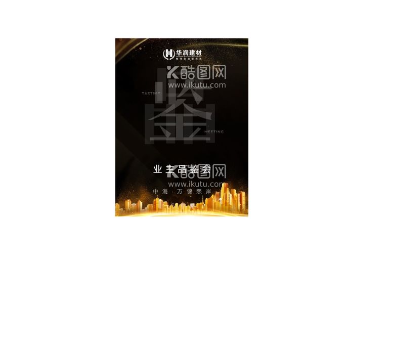 编号：43840112010103418316【酷图网】源文件下载-品鉴会