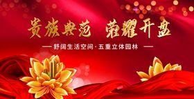 地产开盘活动宣传背景海报素材