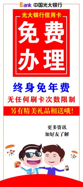 光大银行展架