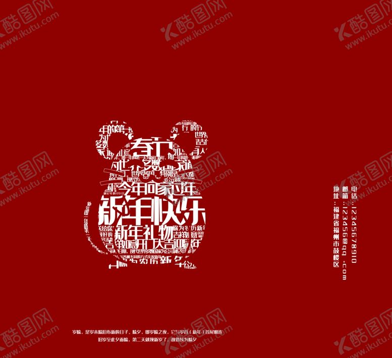 编号：70325610121331518357【酷图网】源文件下载-新年喜庆图案设计