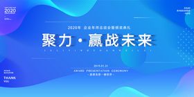 蓝色小清新渐变公司年会颁奖展板