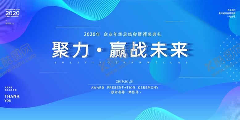 编号：38971305091554498312【酷图网】源文件下载-蓝色小清新渐变公司年会颁奖展板