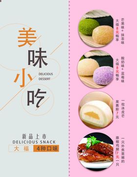 甜点海报