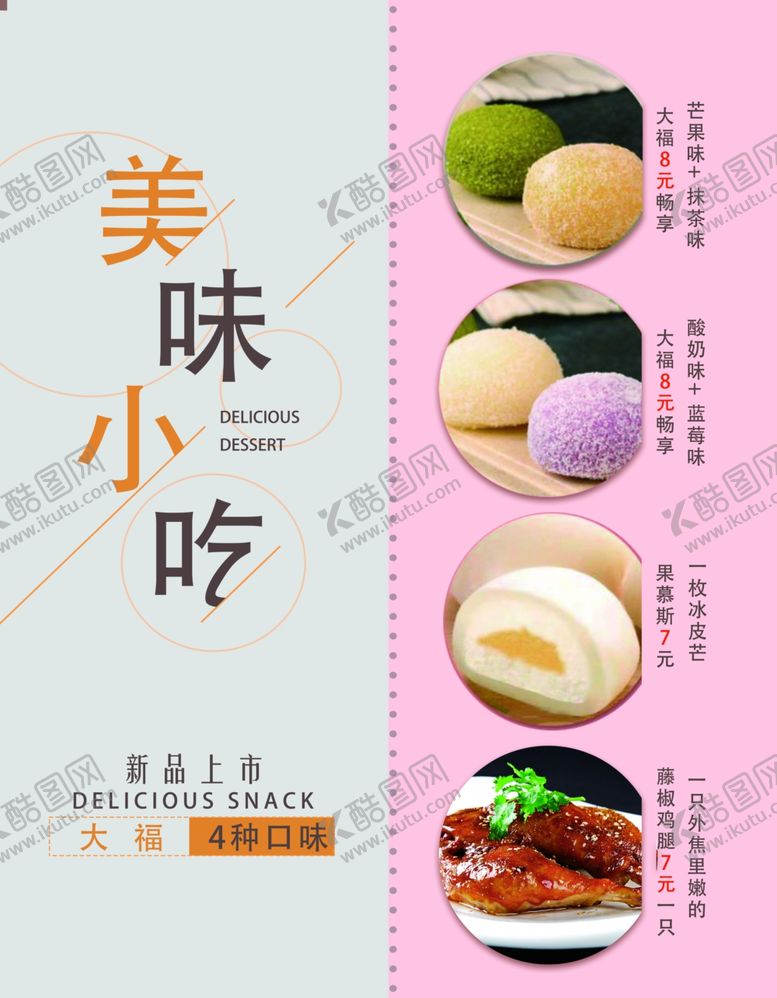 编号：49068207031917265579【酷图网】源文件下载-甜点海报