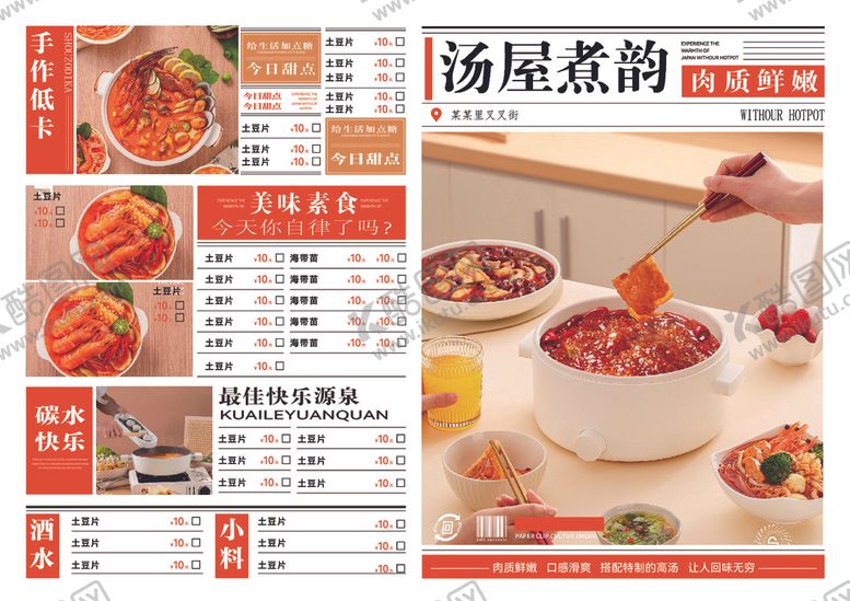 编号：13392709261003494706【酷图网】源文件下载-菜单