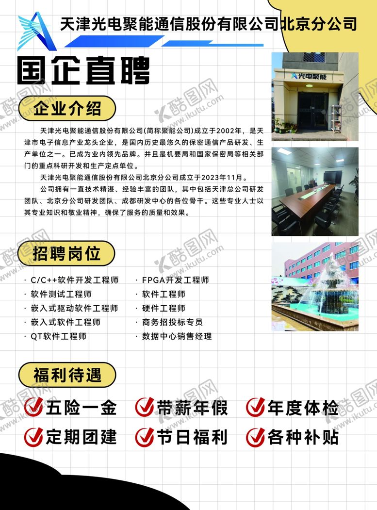 编号：70406911020718196593【酷图网】源文件下载-国企直聘