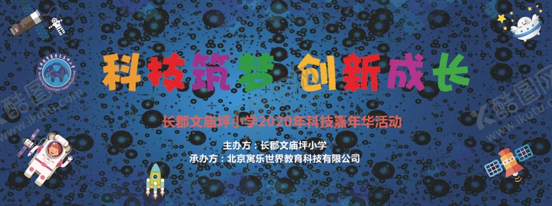 编号：68879105180104014918【酷图网】源文件下载-科技筑梦创新成长