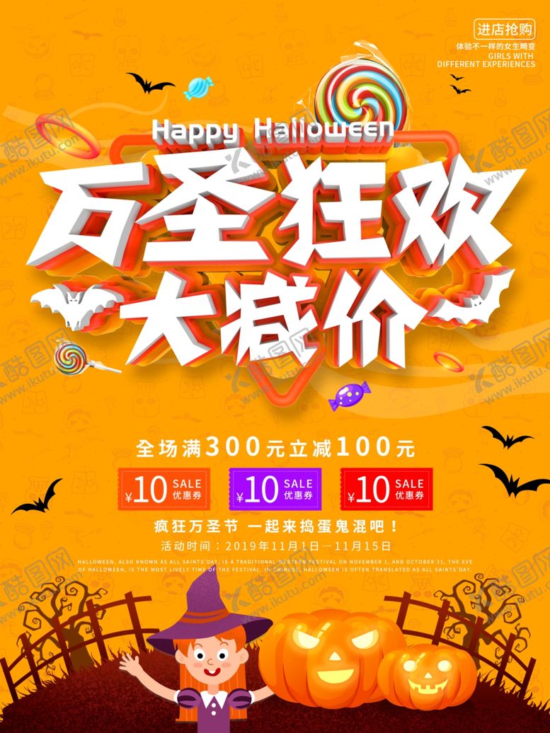 编号：89236906231530546784【酷图网】源文件下载-万圣节