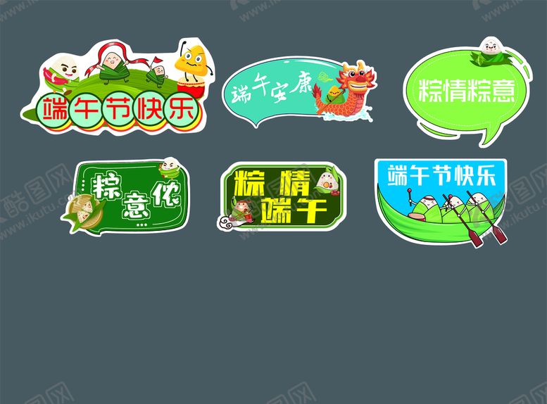 编号：66845101262049461944【酷图网】源文件下载-端午节手持牌