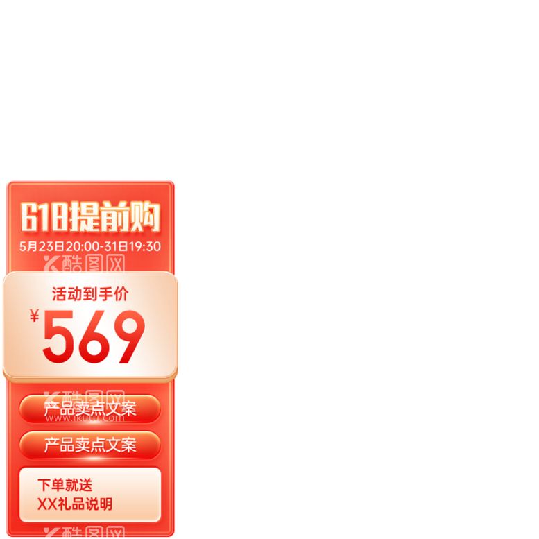 编号：52689709141048362174【酷图网】源文件下载-电商618主图拼多多主图