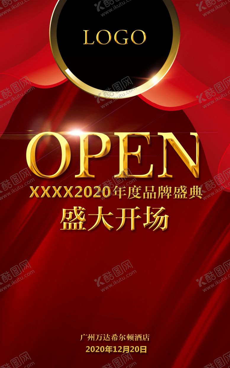 编号：57977810242101403911【酷图网】源文件下载-盛大开业