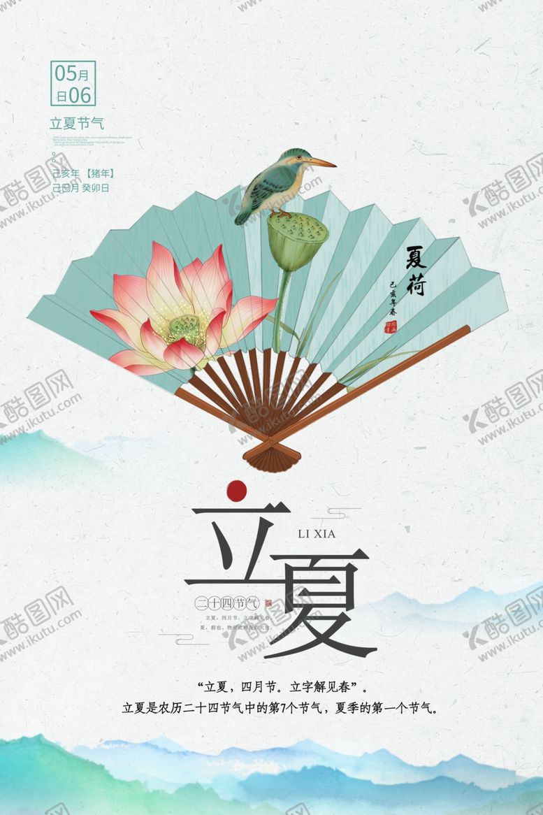 编号：45238209180900041984【酷图网】源文件下载-立夏