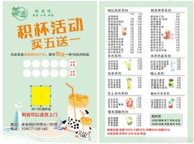 奶茶店菜单