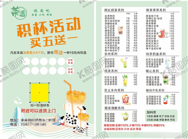 编号：60867904012300471290【酷图网】源文件下载-奶茶店菜单