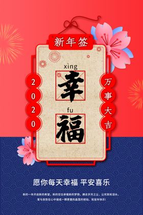 平安书签新年签