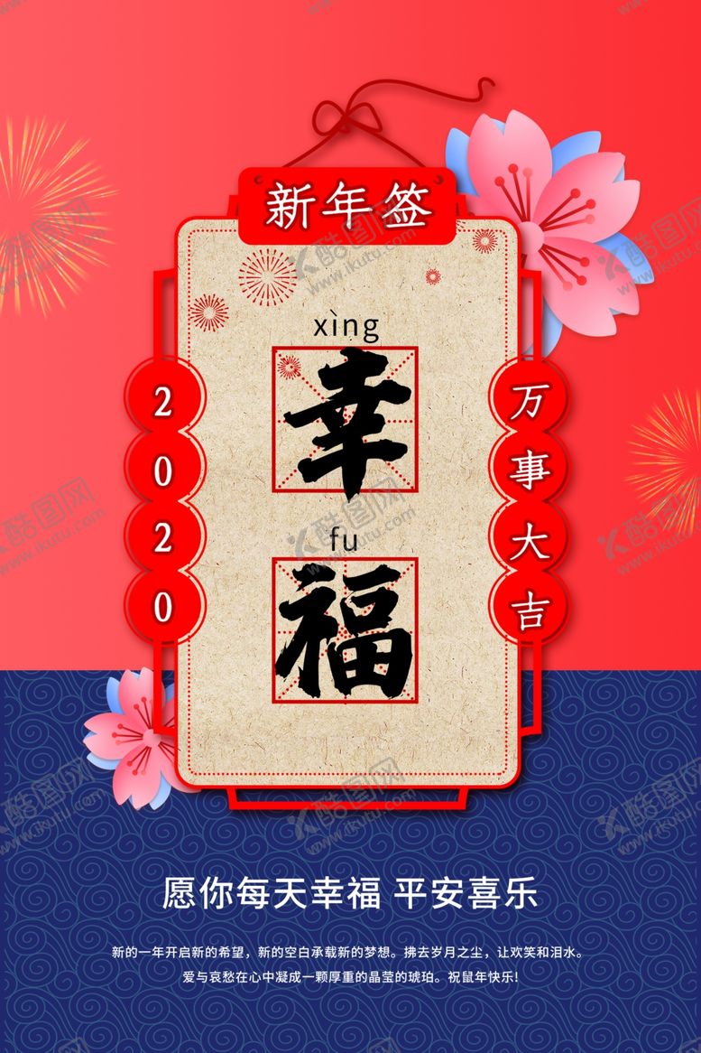 编号：70229510261958033436【酷图网】源文件下载-新年签