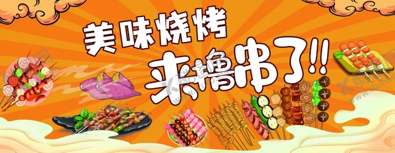 编号：84027702200756319161【酷图网】源文件下载-美食烧烤海报