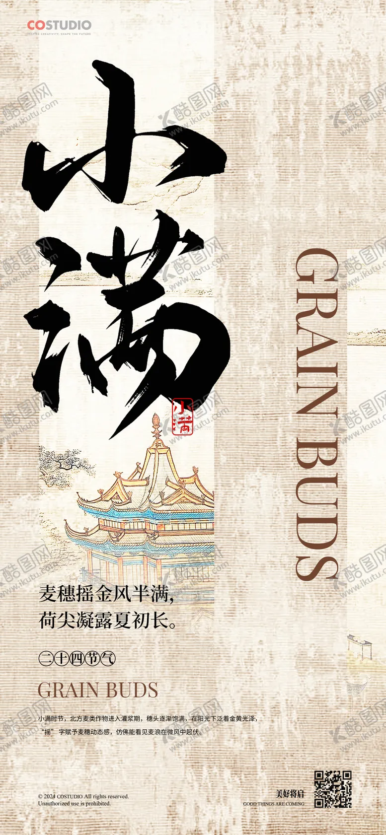 编号：80788306142258163310【酷图网】源文件下载-小满芒种植物系列海报