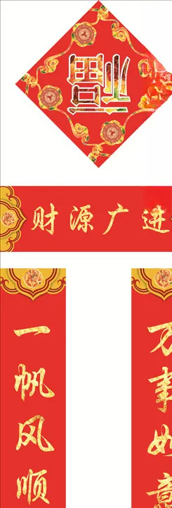 春联对联