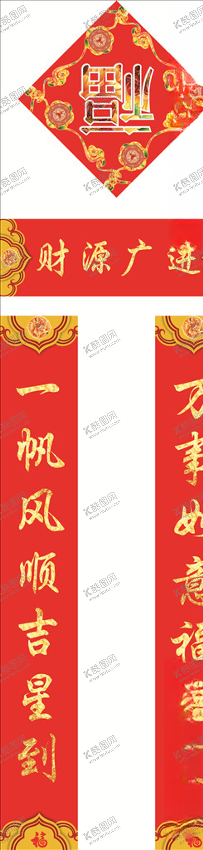 编号：15706507121836266488【酷图网】源文件下载-春联对联