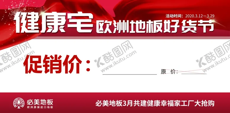 编号：59162107011520504359【酷图网】源文件下载-必美地板欧洲进口工厂价原