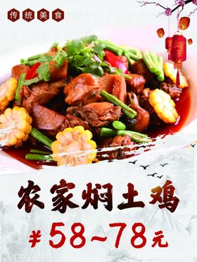 农家焖土鸡