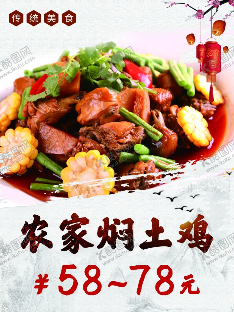 编号：46320607012141347255【酷图网】源文件下载-农家焖土鸡