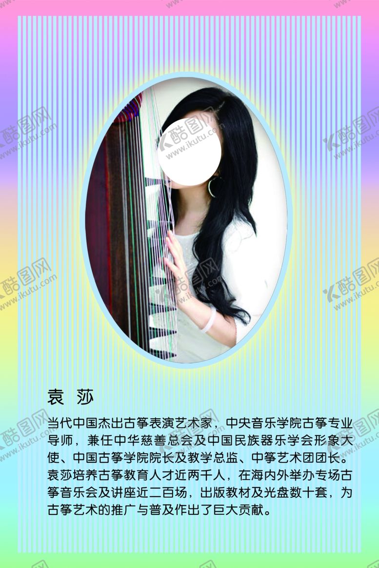 编号：97498507070457114698【酷图网】源文件下载-袁莎