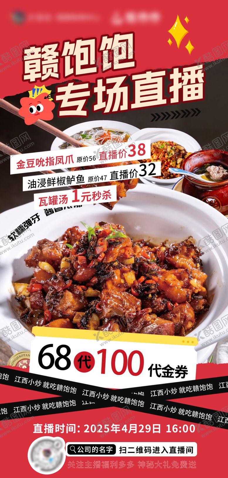 编号：80915410020420457874【酷图网】源文件下载-直播海报