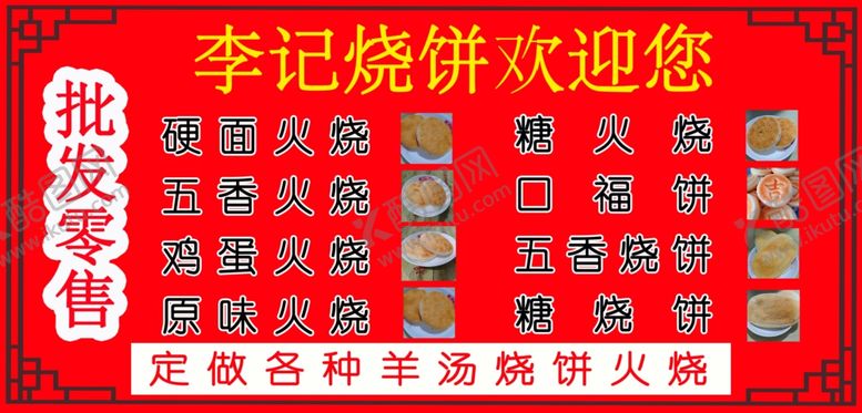 编号：68871204222035594964【酷图网】源文件下载-烧饼介绍