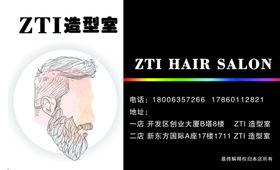 理发店名片正