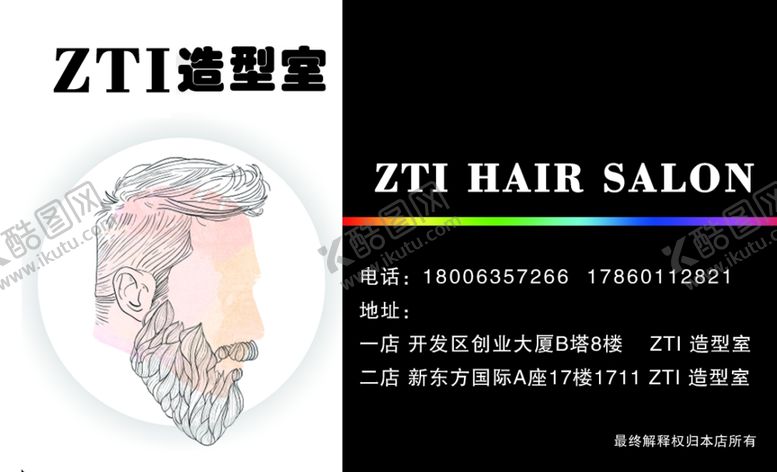 编号：30224706170151141587【酷图网】源文件下载-理发店名片正