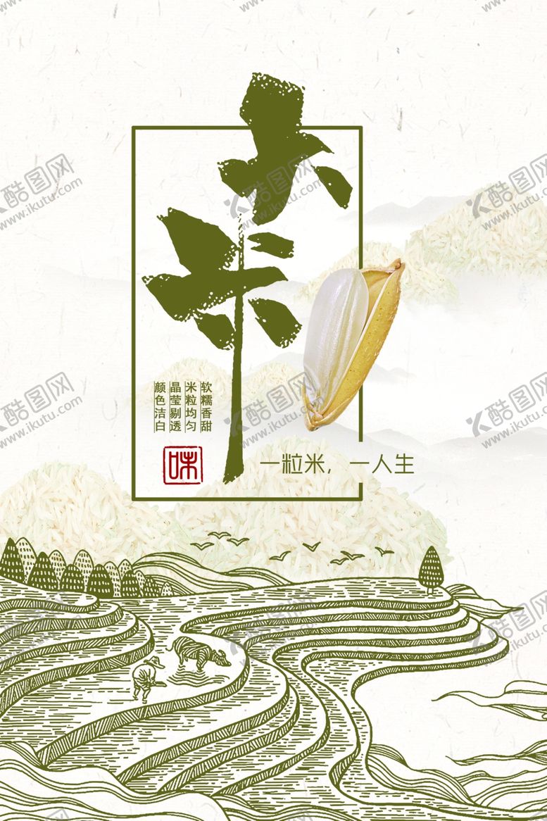 编号：41893909161937158995【酷图网】源文件下载-大米