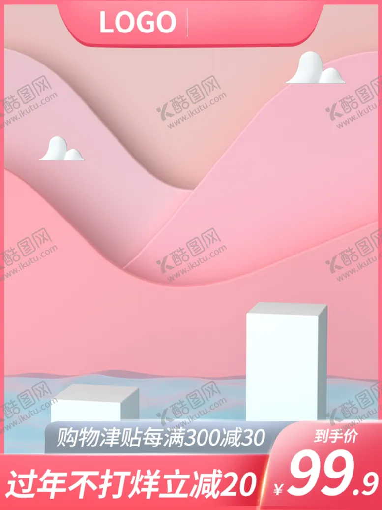 编号：48649212160500381384【酷图网】源文件下载-电商主图模板
