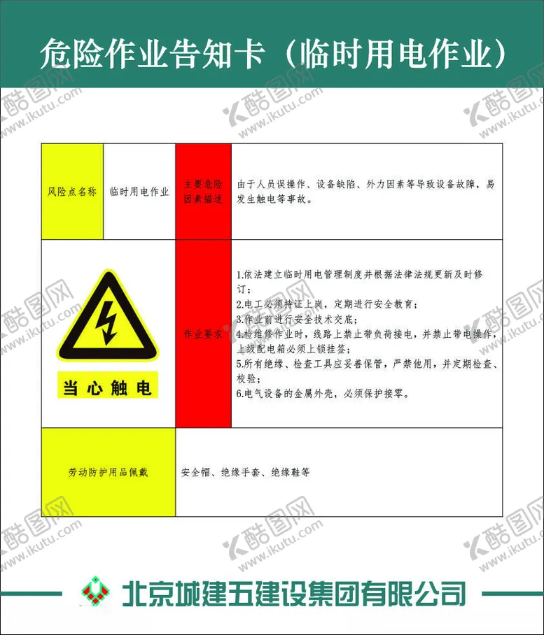 编号：19135502151744515587【酷图网】源文件下载-告知卡