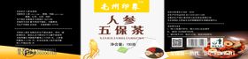 人参五保茶