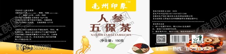 编号：72398805081931005977【酷图网】源文件下载-人参五保茶